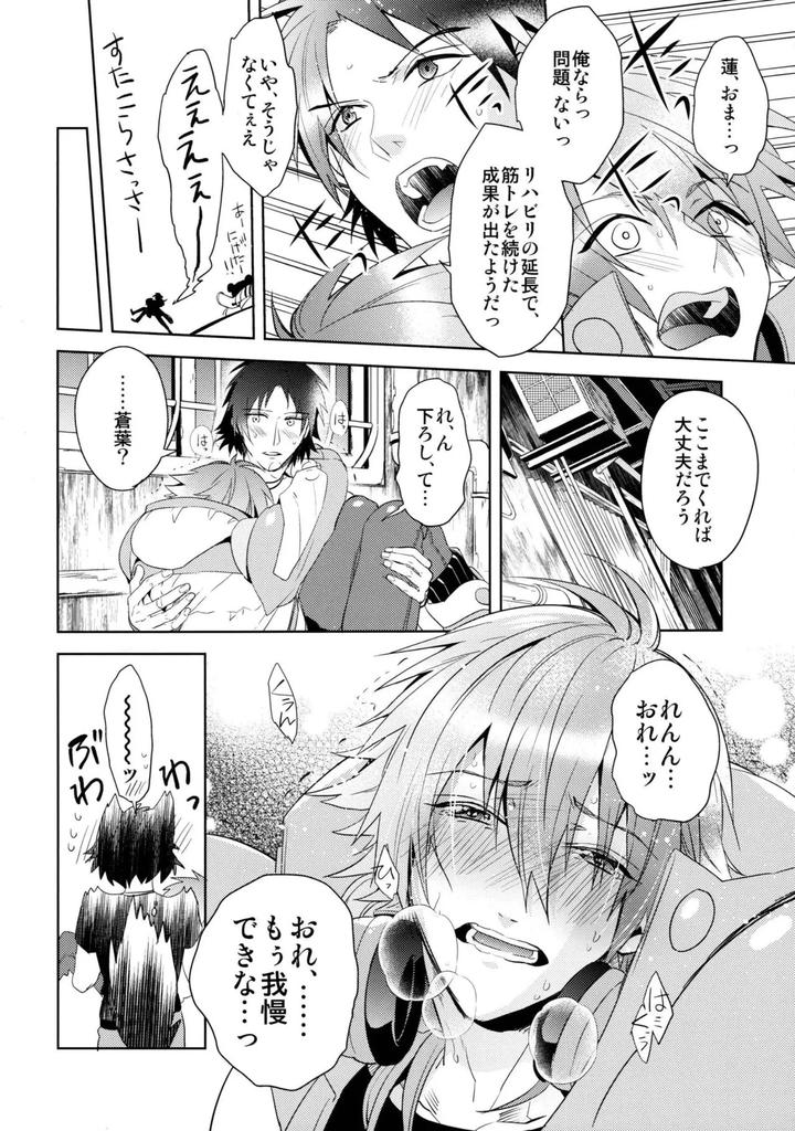Dramatical-Murder-Dj-Atg-By-Smat-Akatsuki-Tomato-Jp-2 page 9