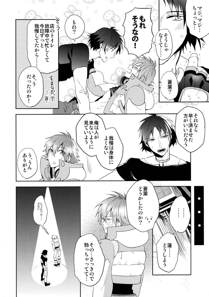 Dramatical-Murder-Dj-Atg-By-Smat-Akatsuki-Tomato-Jp-2 page 11