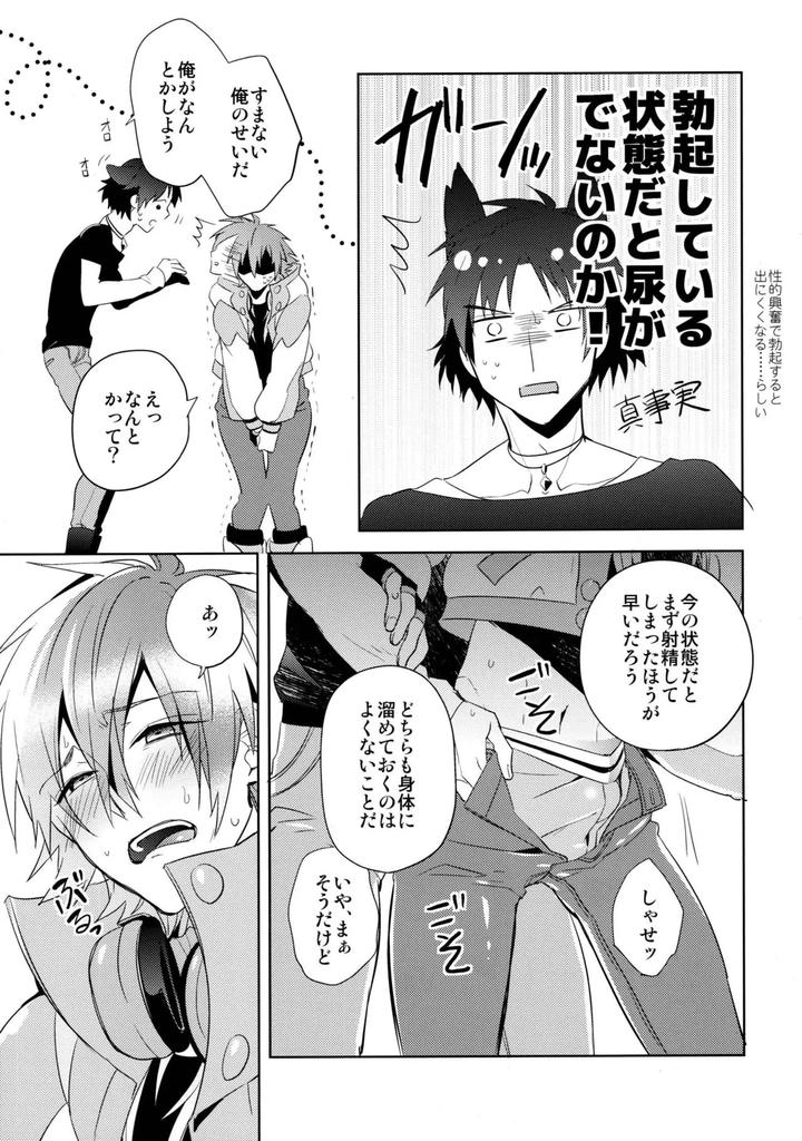 Dramatical-Murder-Dj-Atg-By-Smat-Akatsuki-Tomato-Jp-2 page 12