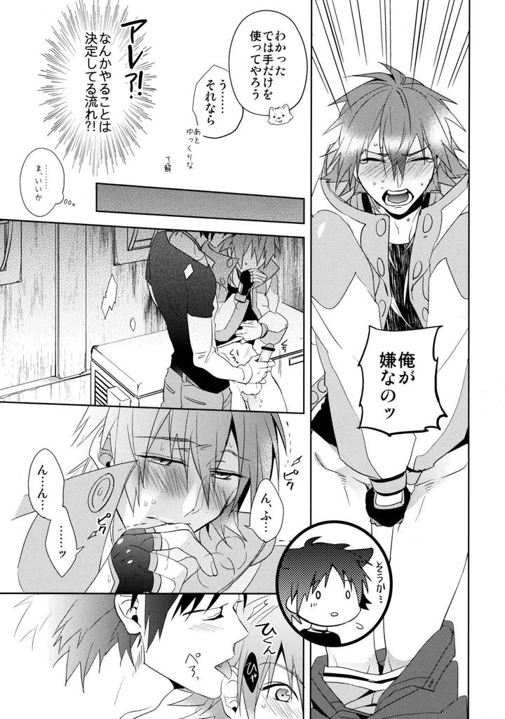 Dramatical-Murder-Dj-Atg-By-Smat-Akatsuki-Tomato-Jp-2 page 14
