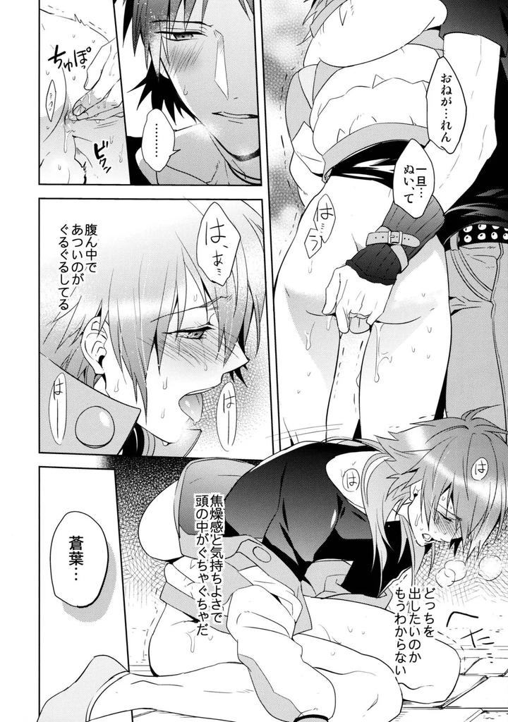 Dramatical-Murder-Dj-Atg-By-Smat-Akatsuki-Tomato-Jp-2 page 17