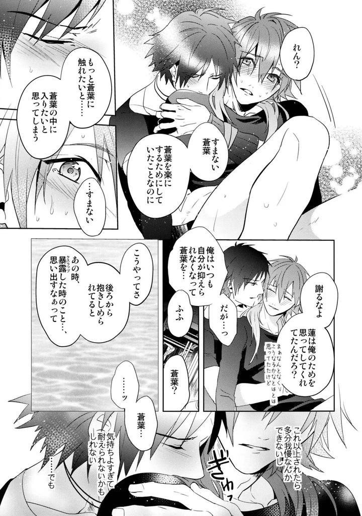 Dramatical-Murder-Dj-Atg-By-Smat-Akatsuki-Tomato-Jp-2 page 18