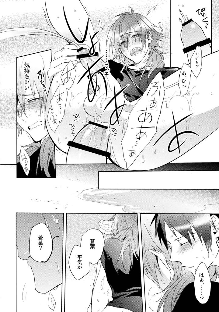 Dramatical-Murder-Dj-Atg-By-Smat-Akatsuki-Tomato-Jp-2 page 21