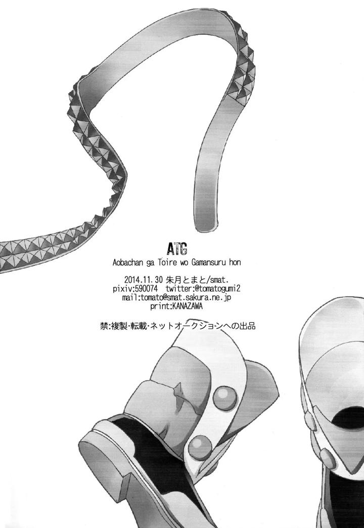 Dramatical-Murder-Dj-Atg-By-Smat-Akatsuki-Tomato-Jp-2 page 25