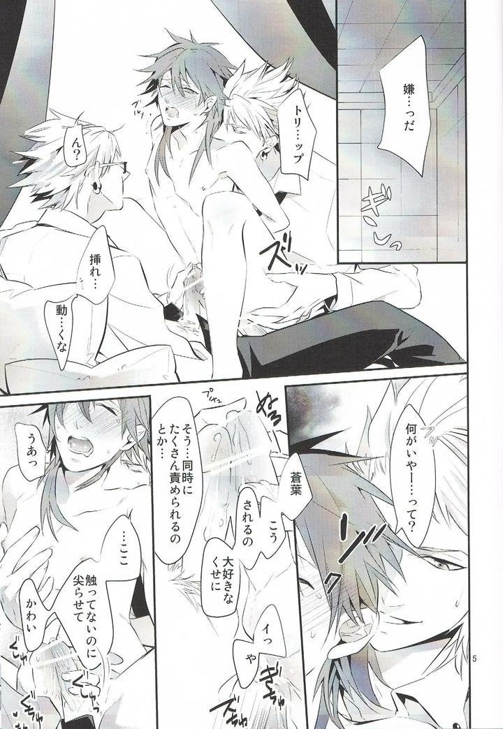 Dramatical-Murder-Dj-Lets-Play-Together-By-Daikaisou-Azuma-Yoshihiko-Jp page 5