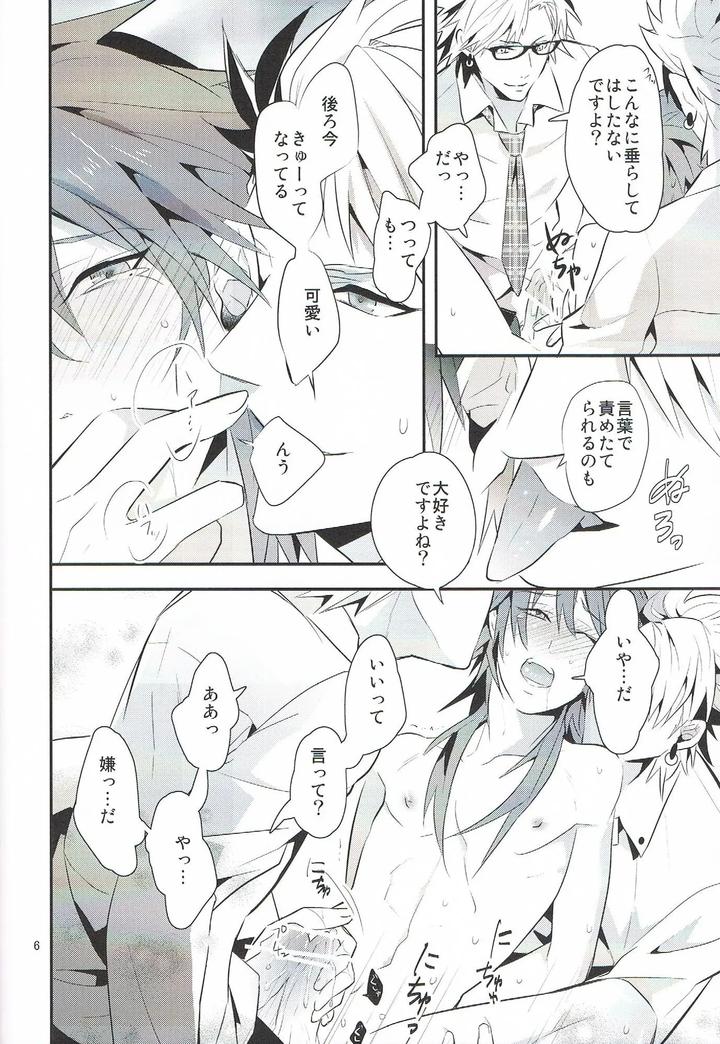 Dramatical-Murder-Dj-Lets-Play-Together-By-Daikaisou-Azuma-Yoshihiko-Jp page 6