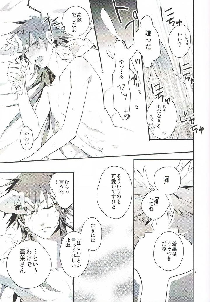 Dramatical-Murder-Dj-Lets-Play-Together-By-Daikaisou-Azuma-Yoshihiko-Jp page 7