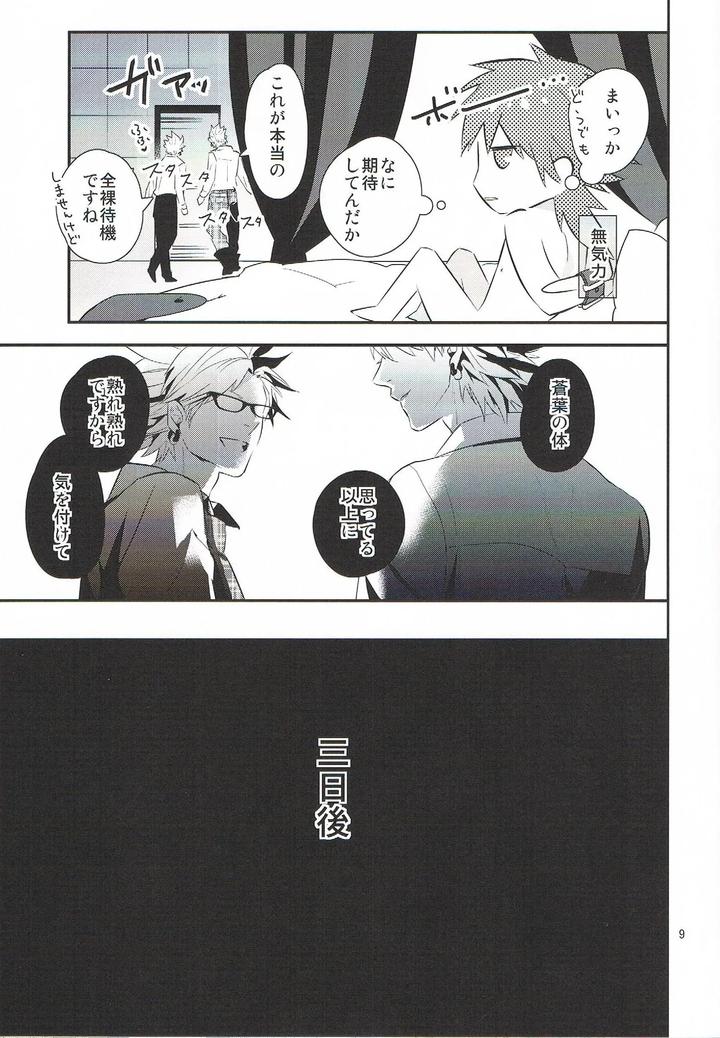 Dramatical-Murder-Dj-Lets-Play-Together-By-Daikaisou-Azuma-Yoshihiko-Jp page 9