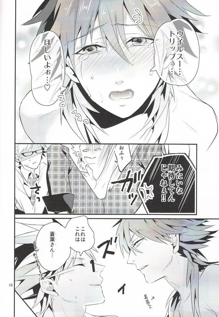 Dramatical-Murder-Dj-Lets-Play-Together-By-Daikaisou-Azuma-Yoshihiko-Jp page 10