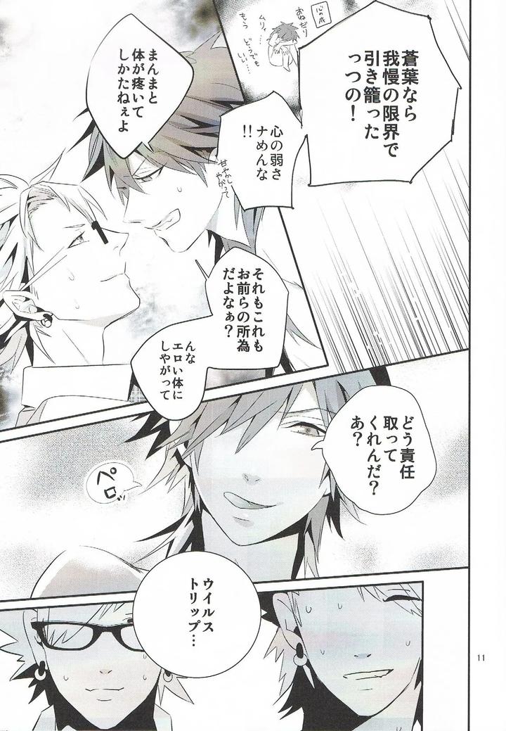 Dramatical-Murder-Dj-Lets-Play-Together-By-Daikaisou-Azuma-Yoshihiko-Jp page 11