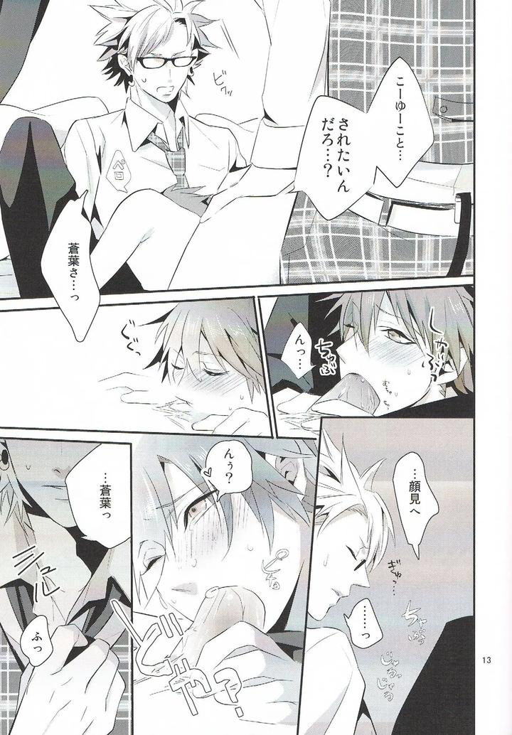 Dramatical-Murder-Dj-Lets-Play-Together-By-Daikaisou-Azuma-Yoshihiko-Jp page 13