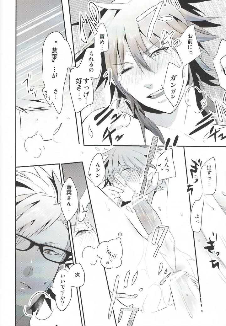 Dramatical-Murder-Dj-Lets-Play-Together-By-Daikaisou-Azuma-Yoshihiko-Jp page 16