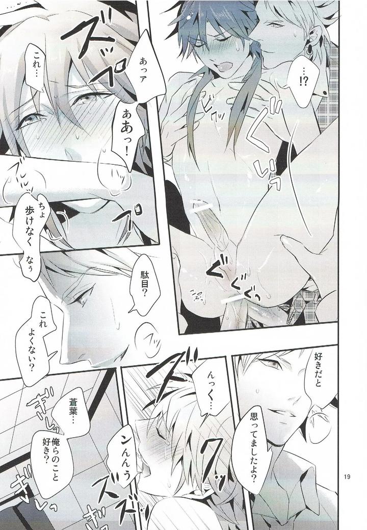 Dramatical-Murder-Dj-Lets-Play-Together-By-Daikaisou-Azuma-Yoshihiko-Jp page 19