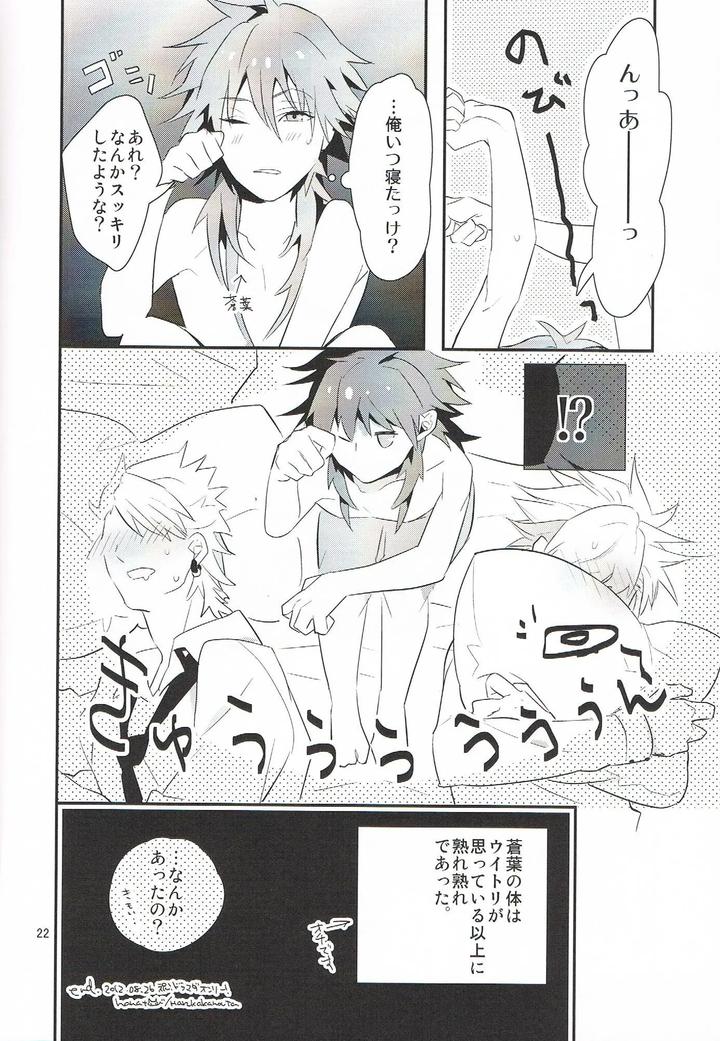 Dramatical-Murder-Dj-Lets-Play-Together-By-Daikaisou-Azuma-Yoshihiko-Jp page 22