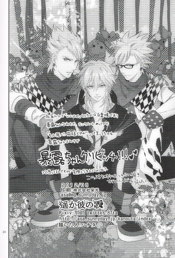 Dramatical-Murder-Dj-Lets-Play-Together-By-Daikaisou-Azuma-Yoshihiko-Jp page 24