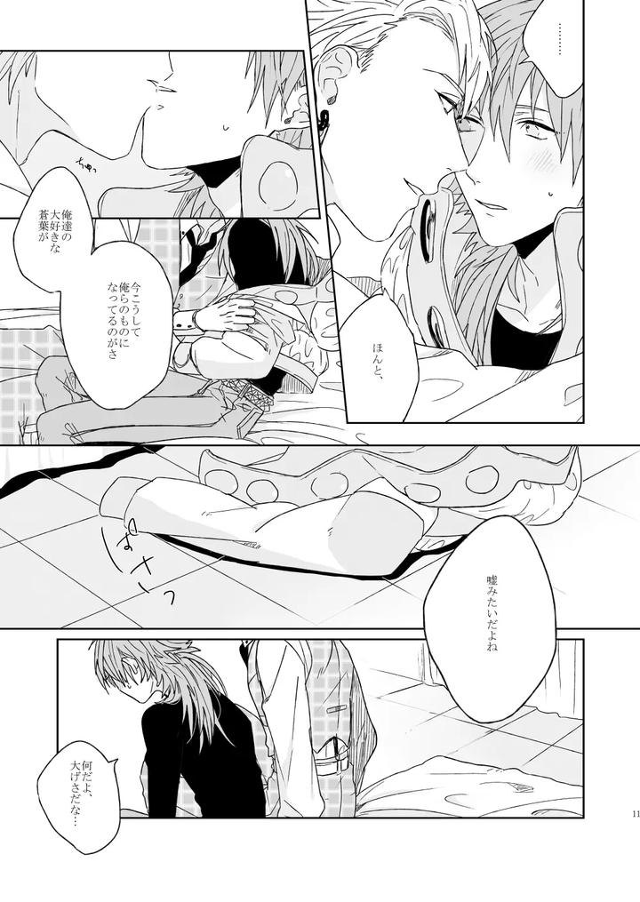 Dramatical-Murder-Dj-Living-Dolls-By-Zagi-Fa-Jiterou-Jp page 9