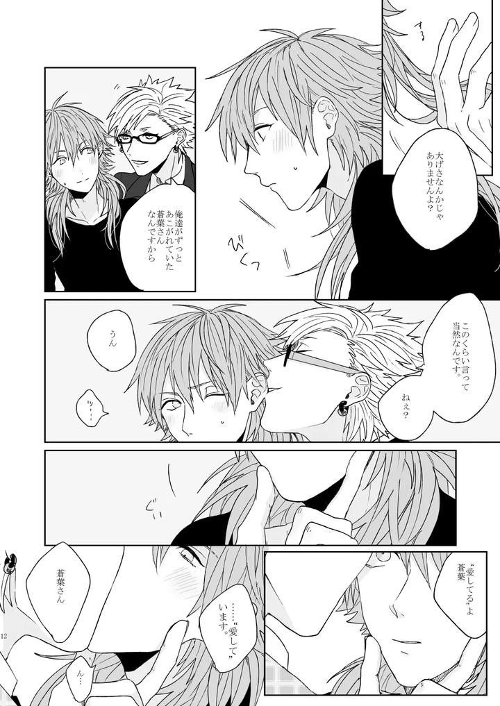Dramatical-Murder-Dj-Living-Dolls-By-Zagi-Fa-Jiterou-Jp page 10