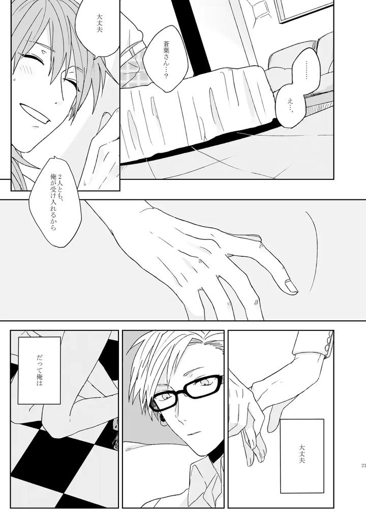 Dramatical-Murder-Dj-Living-Dolls-By-Zagi-Fa-Jiterou-Jp page 19