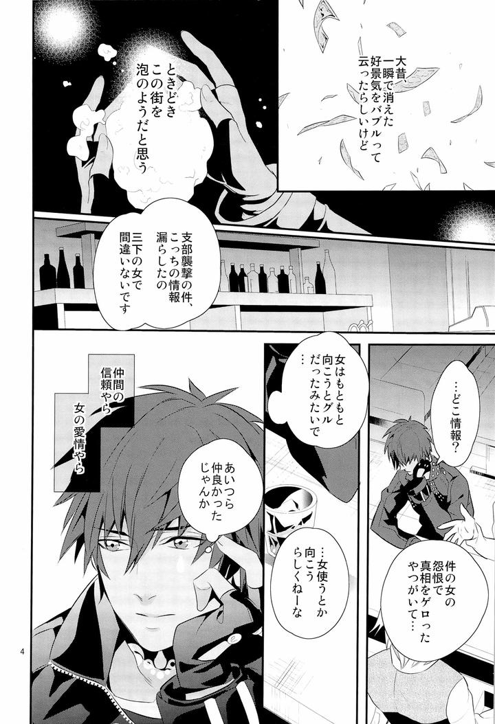 Dramatical-Murder-Dj-This-Is-A-Terrible-Birthday-Surprise-By-Haruka-Kano-Uta-Hanata-Jp page 4