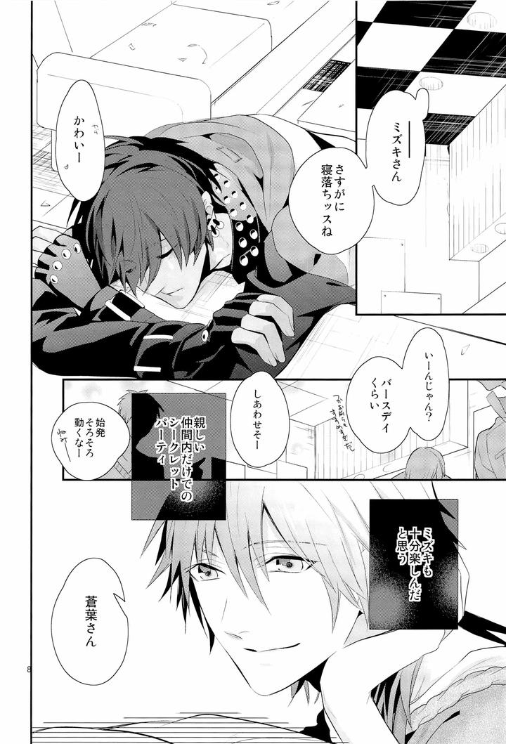 Dramatical-Murder-Dj-This-Is-A-Terrible-Birthday-Surprise-By-Haruka-Kano-Uta-Hanata-Jp page 8