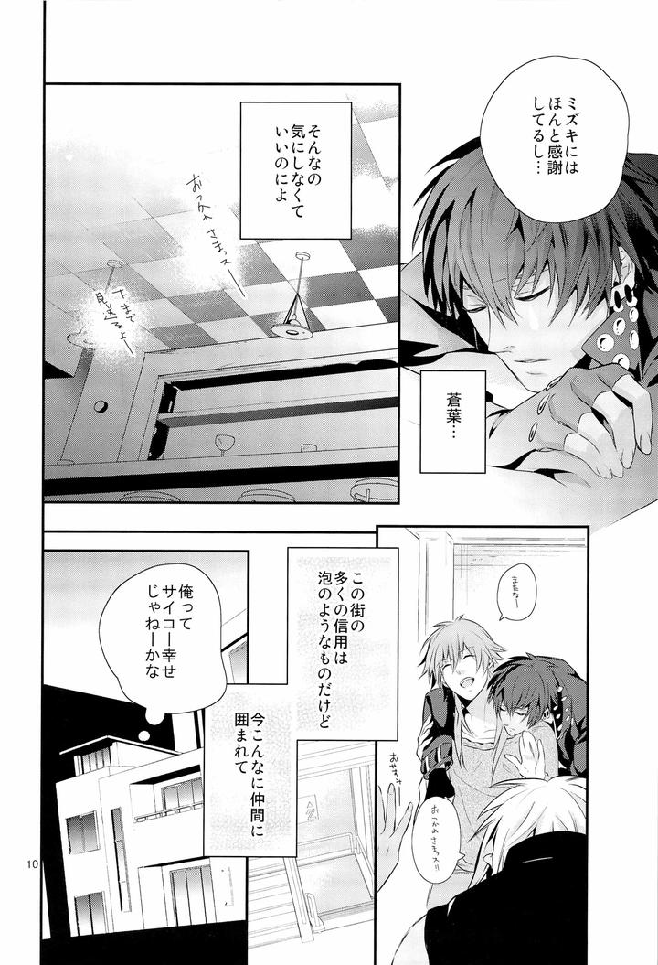 Dramatical-Murder-Dj-This-Is-A-Terrible-Birthday-Surprise-By-Haruka-Kano-Uta-Hanata-Jp page 10