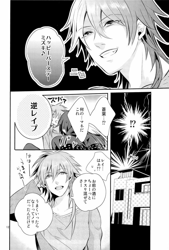 Dramatical-Murder-Dj-This-Is-A-Terrible-Birthday-Surprise-By-Haruka-Kano-Uta-Hanata-Jp page 12