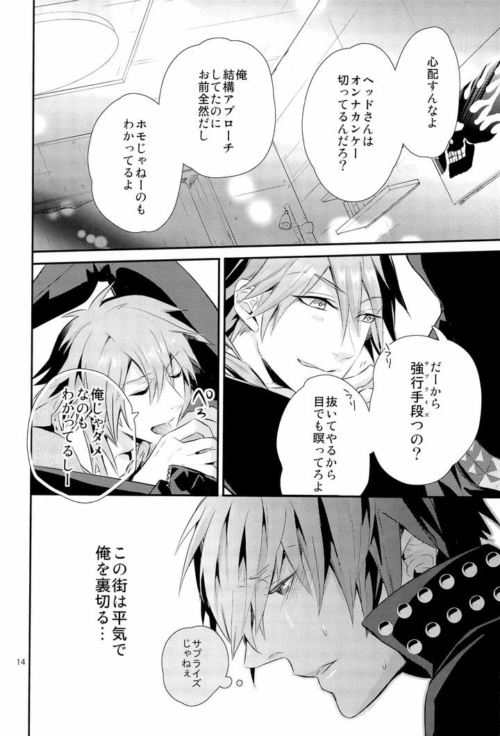 Dramatical-Murder-Dj-This-Is-A-Terrible-Birthday-Surprise-By-Haruka-Kano-Uta-Hanata-Jp page 14