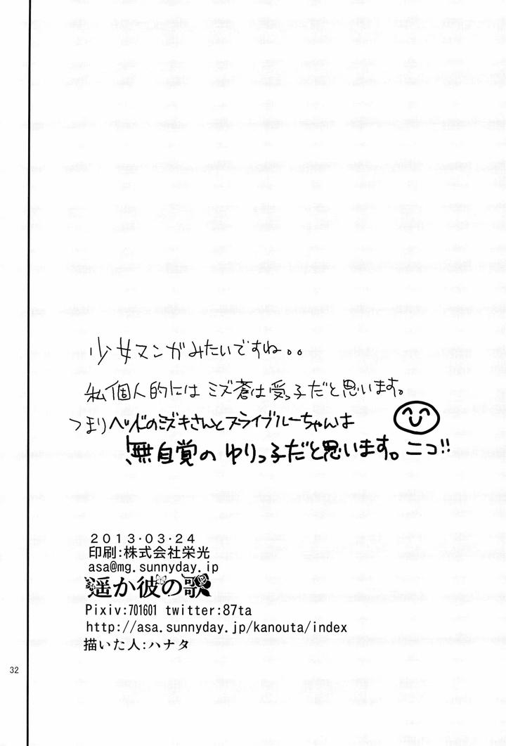 Dramatical-Murder-Dj-This-Is-A-Terrible-Birthday-Surprise-By-Haruka-Kano-Uta-Hanata-Jp page 32