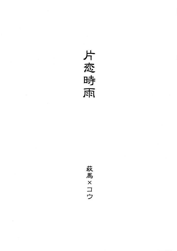 Dramatical-Murder-Dj-Unrequited-Love-Rain-By-Trance-Akiyoshi-Pko-Jp page 2