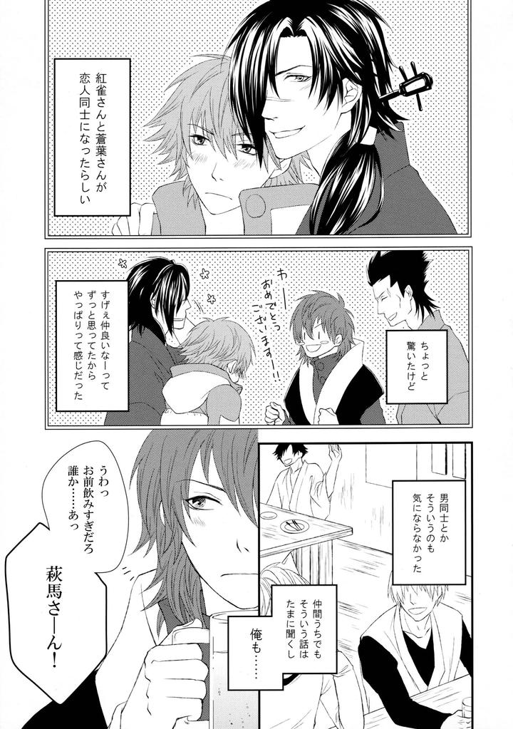 Dramatical-Murder-Dj-Unrequited-Love-Rain-By-Trance-Akiyoshi-Pko-Jp page 4