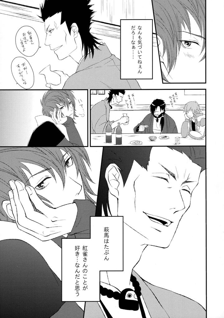 Dramatical-Murder-Dj-Unrequited-Love-Rain-By-Trance-Akiyoshi-Pko-Jp page 6