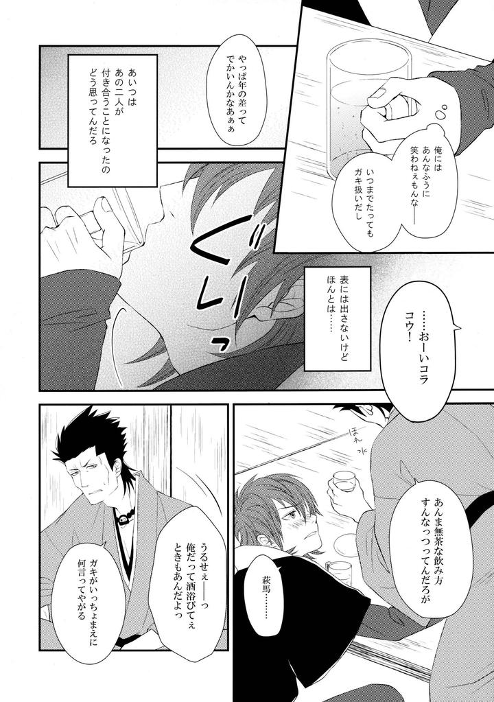 Dramatical-Murder-Dj-Unrequited-Love-Rain-By-Trance-Akiyoshi-Pko-Jp page 7