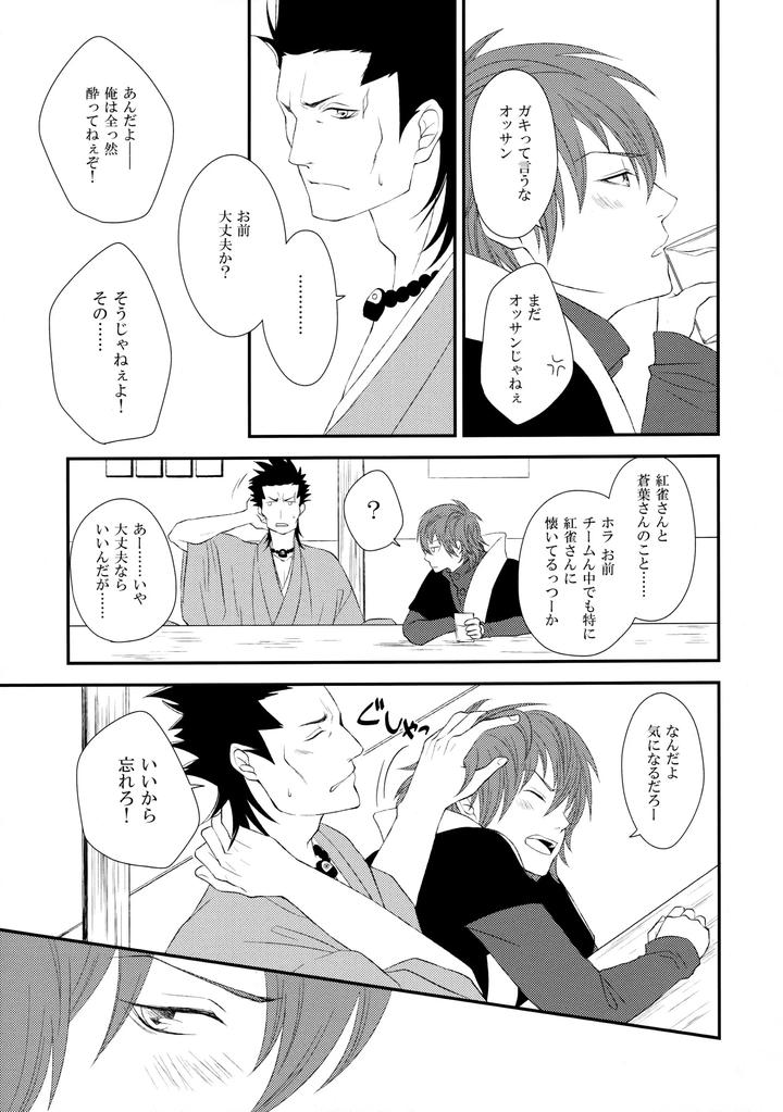 Dramatical-Murder-Dj-Unrequited-Love-Rain-By-Trance-Akiyoshi-Pko-Jp page 8