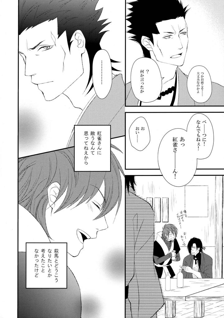 Dramatical-Murder-Dj-Unrequited-Love-Rain-By-Trance-Akiyoshi-Pko-Jp page 9