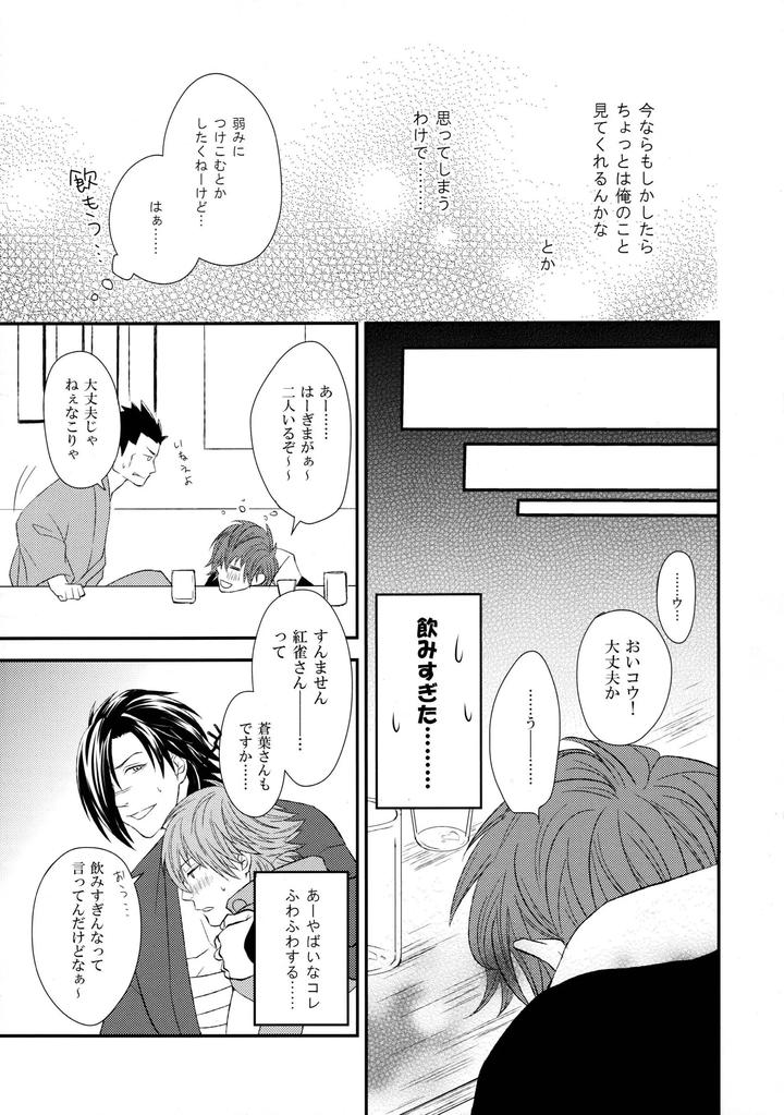 Dramatical-Murder-Dj-Unrequited-Love-Rain-By-Trance-Akiyoshi-Pko-Jp page 10