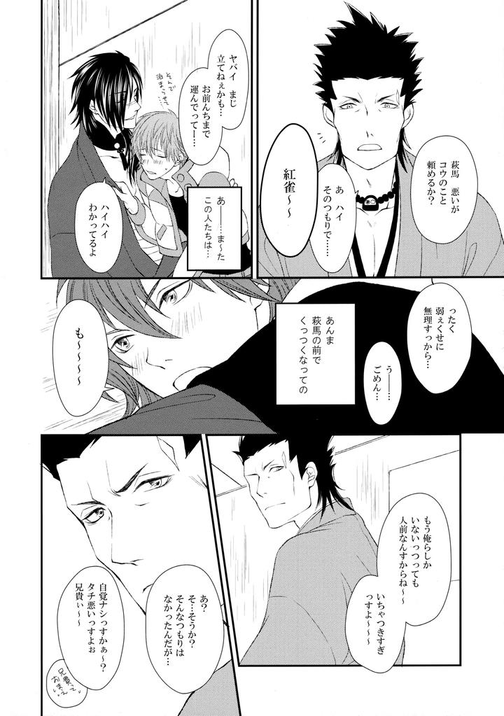 Dramatical-Murder-Dj-Unrequited-Love-Rain-By-Trance-Akiyoshi-Pko-Jp page 11