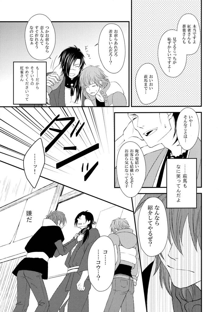 Dramatical-Murder-Dj-Unrequited-Love-Rain-By-Trance-Akiyoshi-Pko-Jp page 12