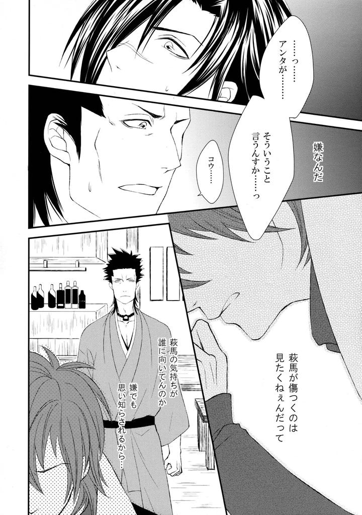 Dramatical-Murder-Dj-Unrequited-Love-Rain-By-Trance-Akiyoshi-Pko-Jp page 13