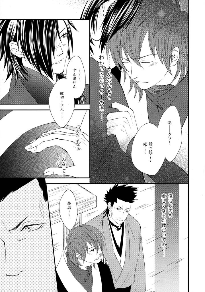 Dramatical-Murder-Dj-Unrequited-Love-Rain-By-Trance-Akiyoshi-Pko-Jp page 14