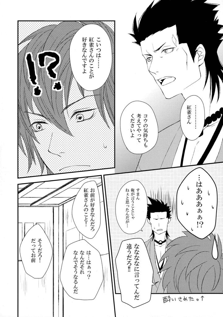 Dramatical-Murder-Dj-Unrequited-Love-Rain-By-Trance-Akiyoshi-Pko-Jp page 15
