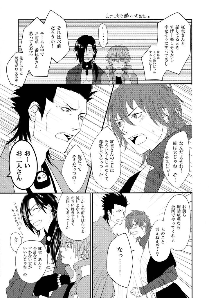 Dramatical-Murder-Dj-Unrequited-Love-Rain-By-Trance-Akiyoshi-Pko-Jp page 16