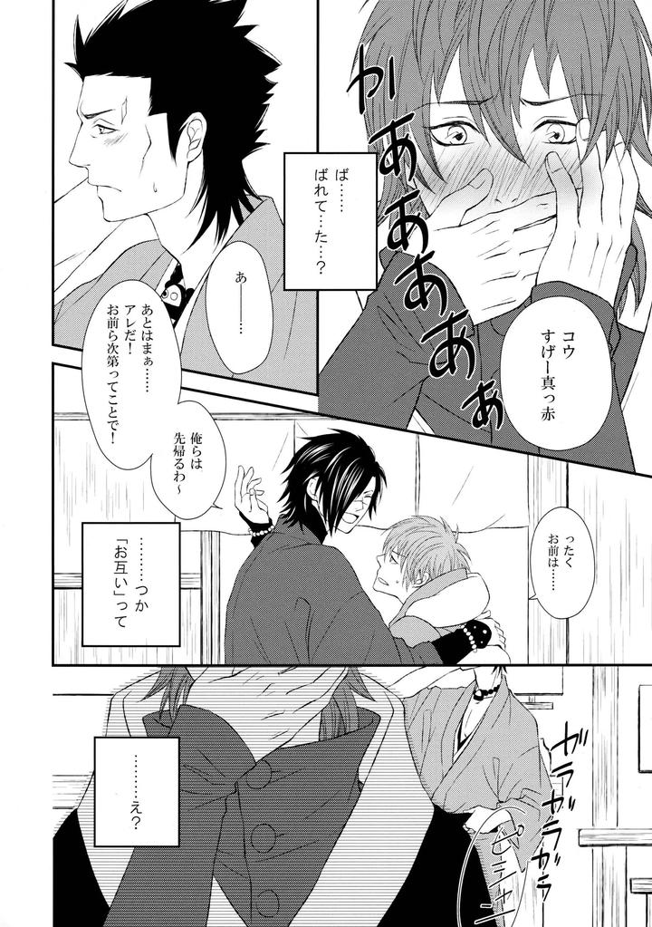Dramatical-Murder-Dj-Unrequited-Love-Rain-By-Trance-Akiyoshi-Pko-Jp page 17