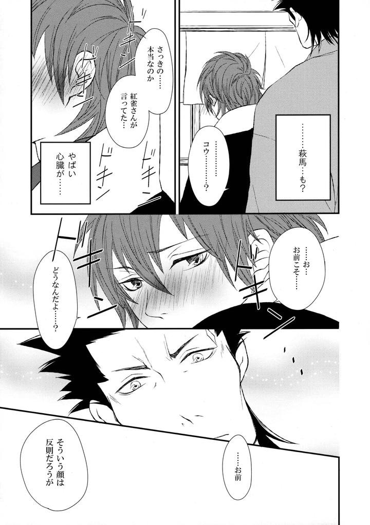 Dramatical-Murder-Dj-Unrequited-Love-Rain-By-Trance-Akiyoshi-Pko-Jp page 18