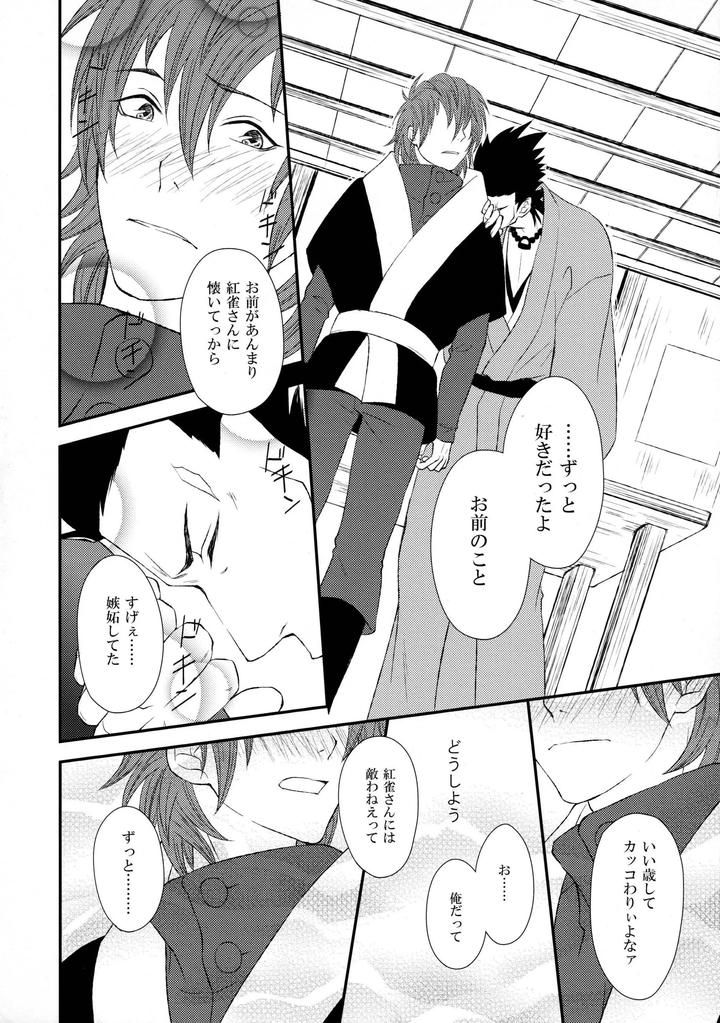 Dramatical-Murder-Dj-Unrequited-Love-Rain-By-Trance-Akiyoshi-Pko-Jp page 19