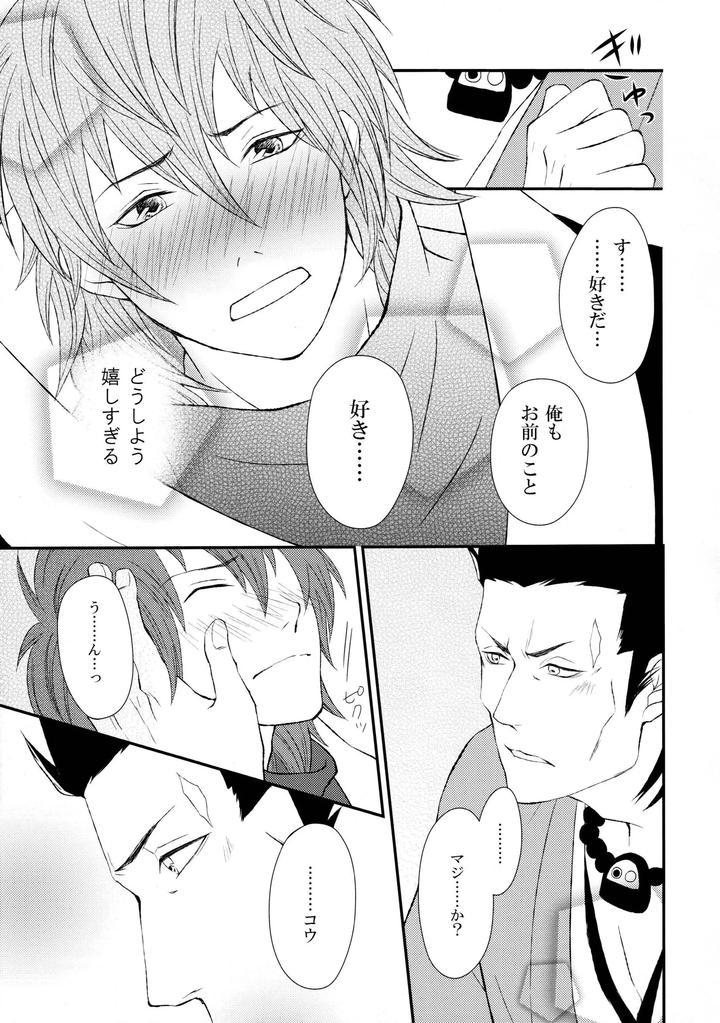 Dramatical-Murder-Dj-Unrequited-Love-Rain-By-Trance-Akiyoshi-Pko-Jp page 20