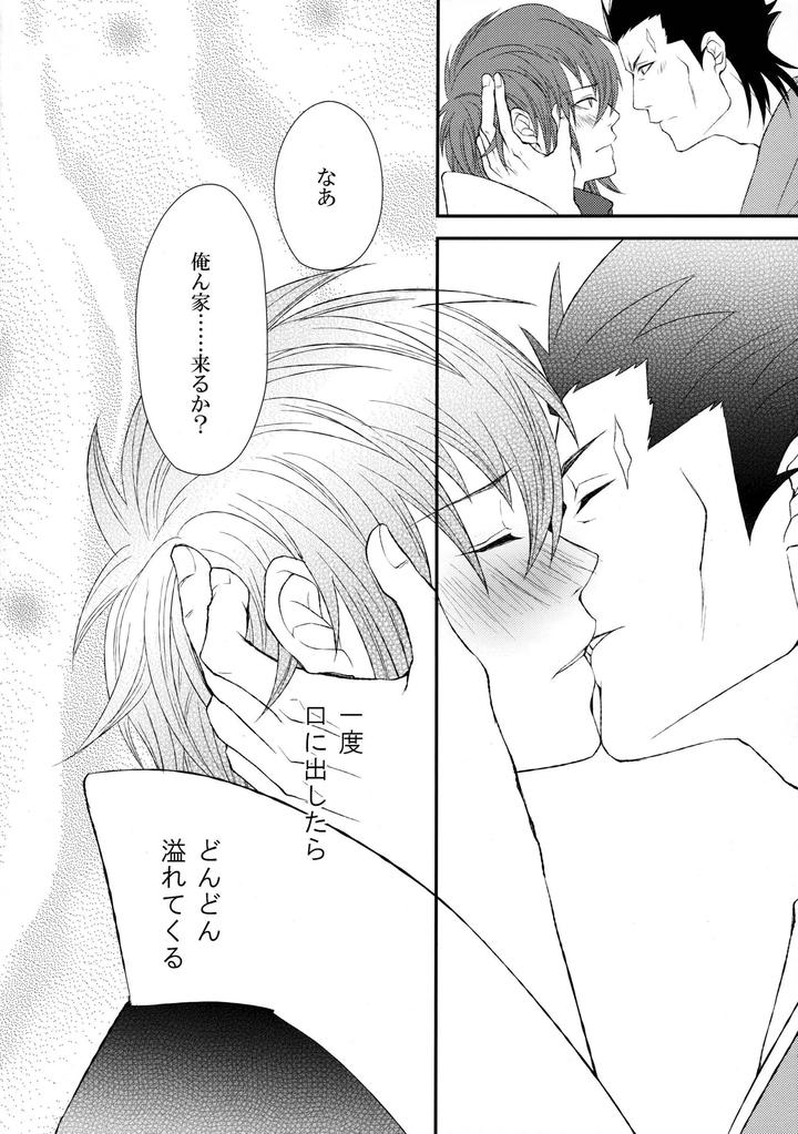 Dramatical-Murder-Dj-Unrequited-Love-Rain-By-Trance-Akiyoshi-Pko-Jp page 21