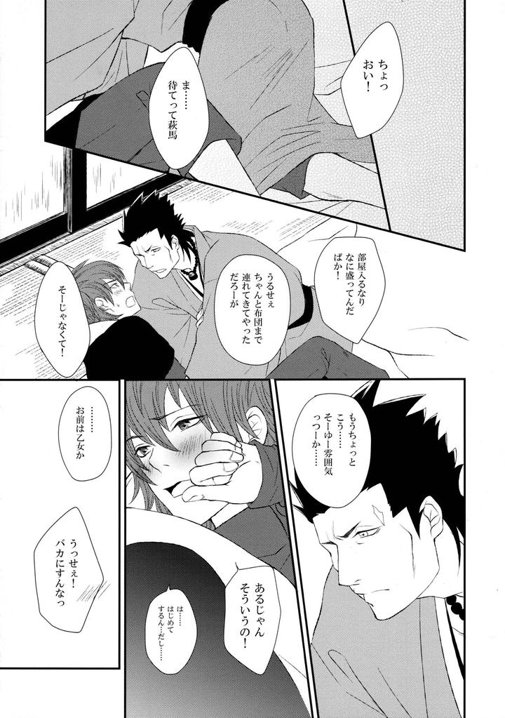 Dramatical-Murder-Dj-Unrequited-Love-Rain-By-Trance-Akiyoshi-Pko-Jp page 22