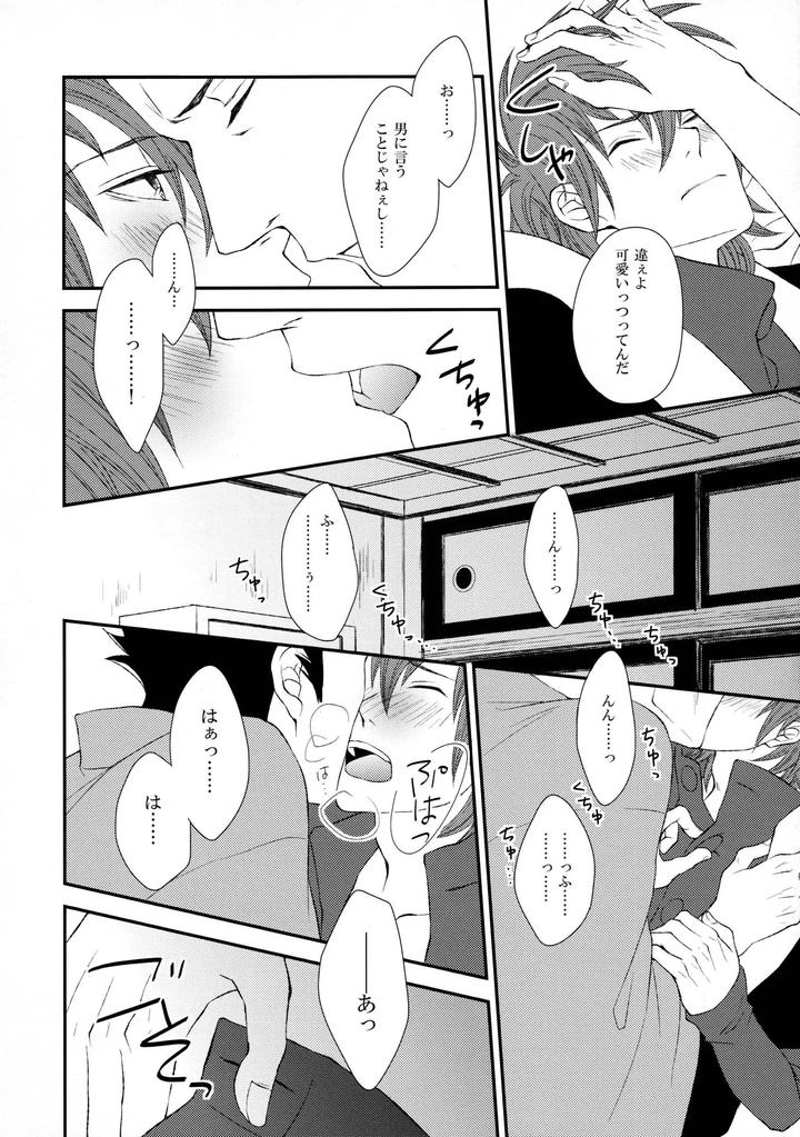 Dramatical-Murder-Dj-Unrequited-Love-Rain-By-Trance-Akiyoshi-Pko-Jp page 23