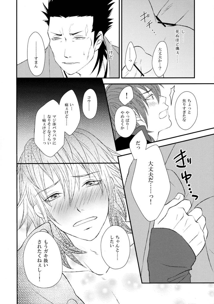 Dramatical-Murder-Dj-Unrequited-Love-Rain-By-Trance-Akiyoshi-Pko-Jp page 29