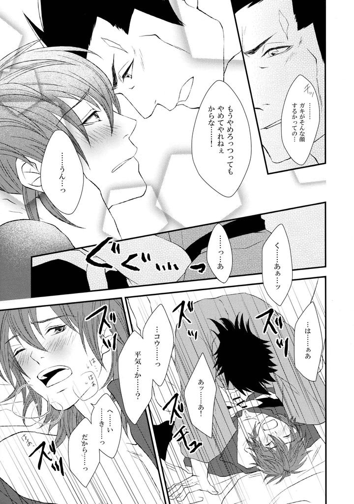 Dramatical-Murder-Dj-Unrequited-Love-Rain-By-Trance-Akiyoshi-Pko-Jp page 30